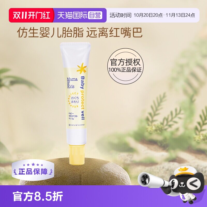 【自营】mamakids婴幼儿嘴周保护膏宝宝口水疹护嘴膏滋润舒缓18g