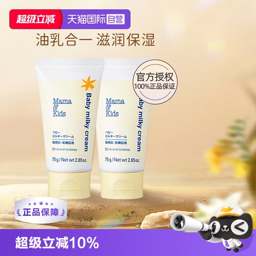 自营mamakids婴儿面霜75g滋润