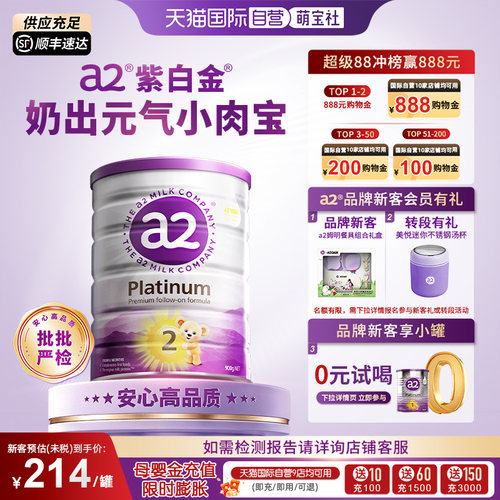 a2进口2段6-12月牛奶粉