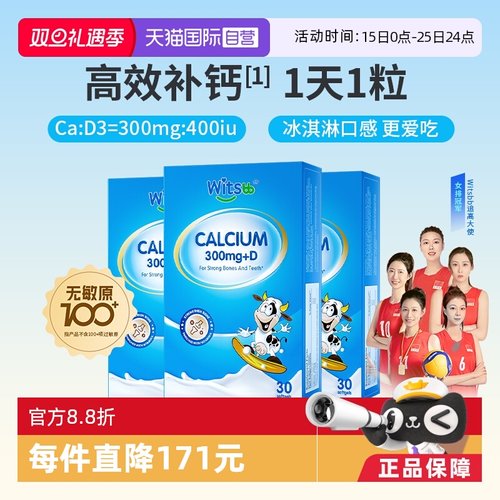 witsbb健敏思液体钙高含量好吸收