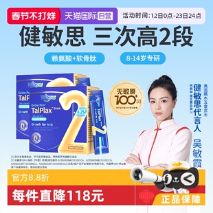 【自营】健敏思三次高二段赖氨酸钙镁锌8-14岁青少年液体钙*2盒