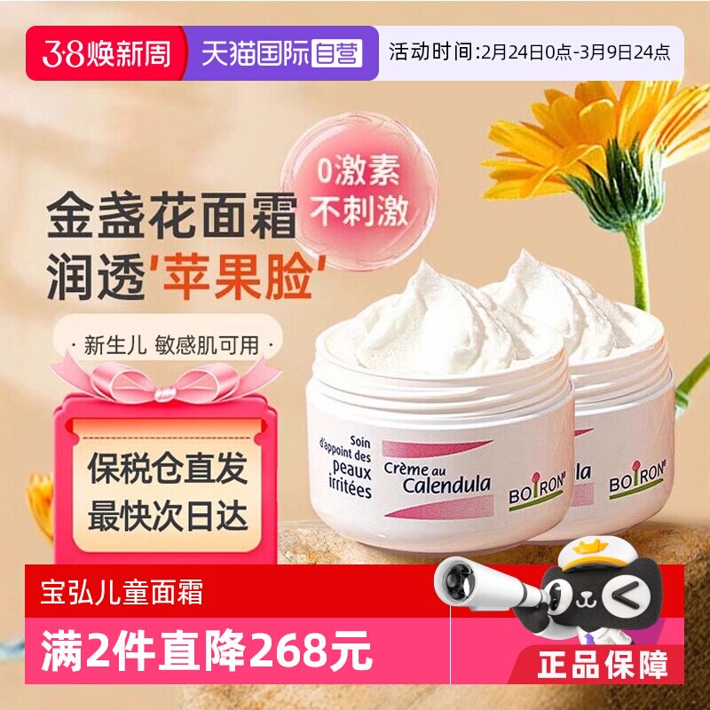 【自营】Boiron宝弘金盏花冰淇淋宝宝婴幼儿面霜儿童滋润保湿*2