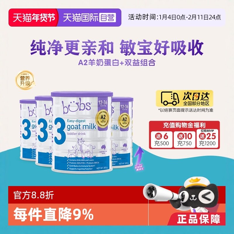 【自营】澳洲进口bubs婴儿a2配方益生菌益生元dha羊奶粉3段800g*4