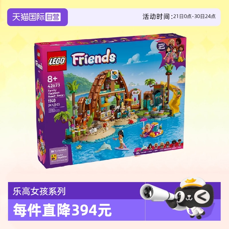 【自营】乐高积木好朋友42673家庭海滩度假乐园拼装玩具生日礼物