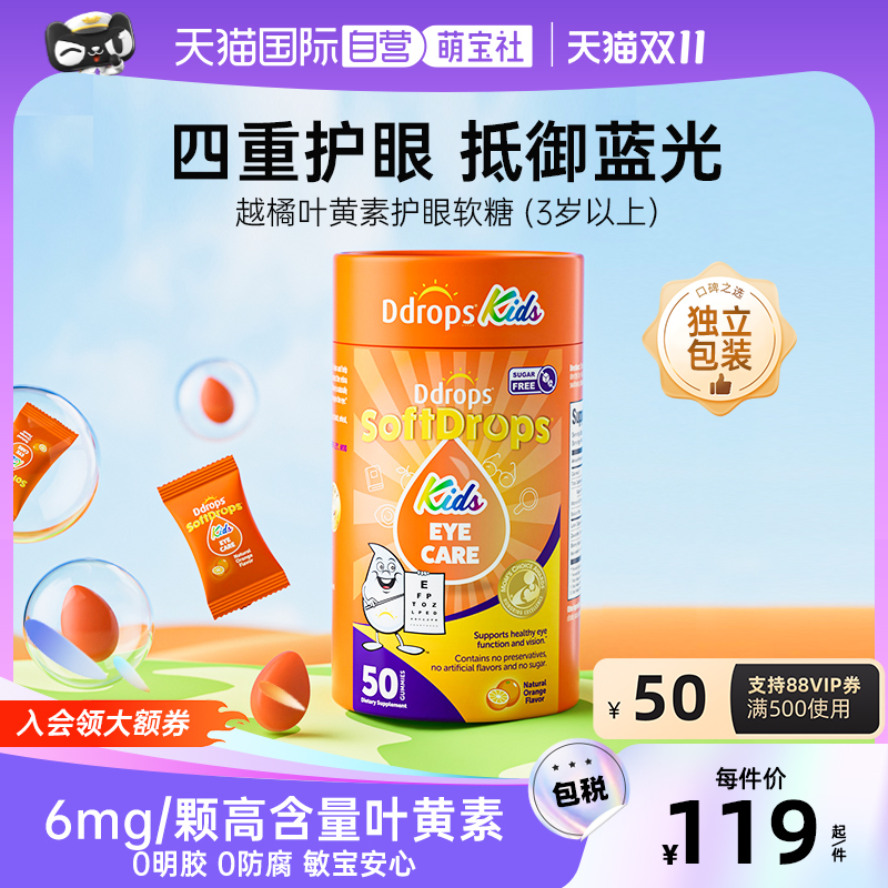Ddrops滴卓思叶黄素软糖保护视力