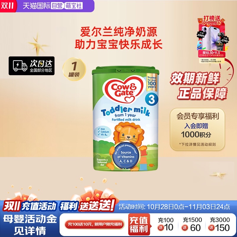 【自营】英国牛栏进口3段配方成长奶粉易乐罐1-2岁800g/罐单罐装