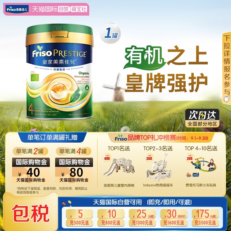 【自营】美素佳儿港版皇家有机荷兰进口儿童奶粉4段(3岁以上)800g