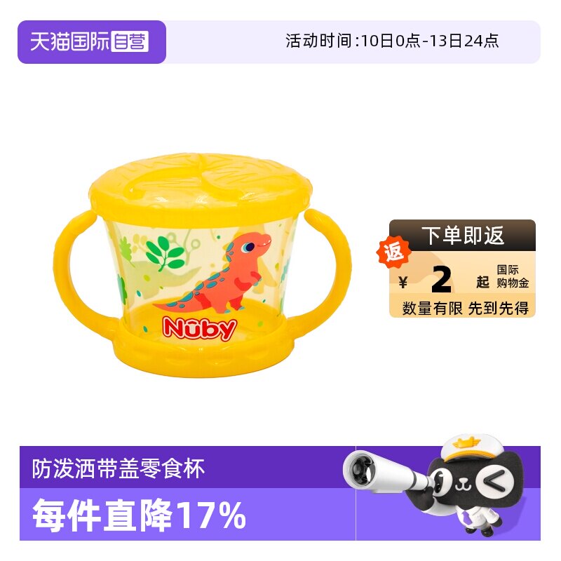 【自营】NUBY努比宝宝零食杯零食碗防泼洒带盖便携手柄儿童辅食盒