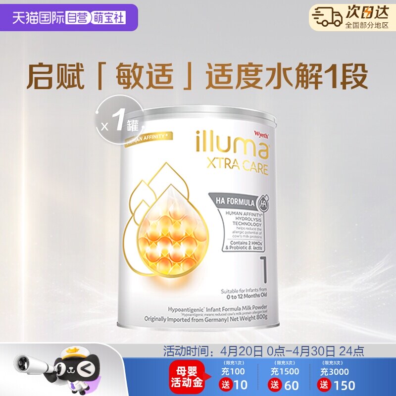 【自营】惠氏启赋敏适HA德国进口适度水解配方奶粉800g/罐