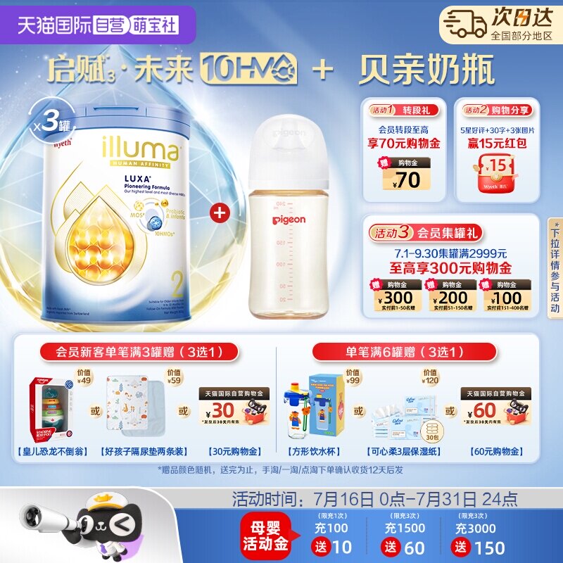 【自营】惠氏启赋未来10HMO奶粉2段800g*3罐+240ml贝亲奶瓶