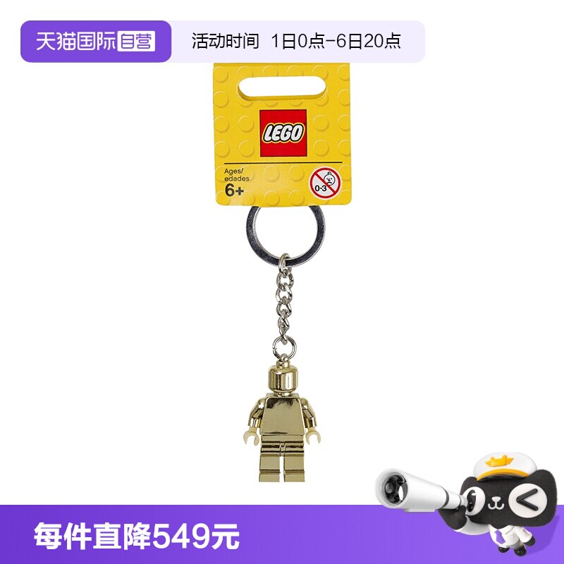 【自营】LEGO乐高850807金色人仔钥匙扣益智拼装积木儿童节礼物图片