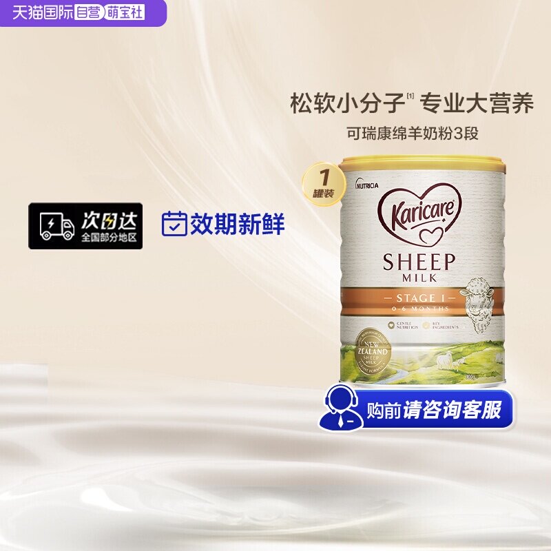 【自营】新西兰Karicare可瑞康婴儿配方绵羊奶粉1段900g/罐0-6月