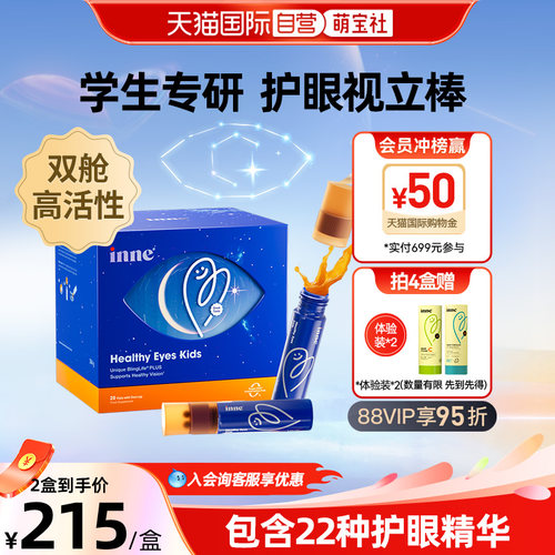 inne因你视立棒叶黄素护眼儿童