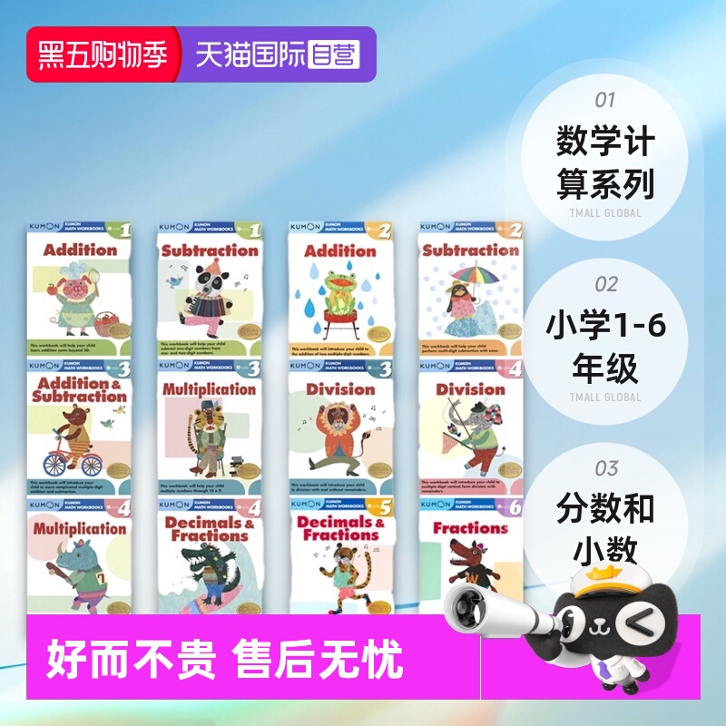 【自营】Kumon 公文式教育 数学加减乘除法 Calculation Math Workbooks G1-G6 数学计算系列小学1-6年级 分数和小数 英文原版