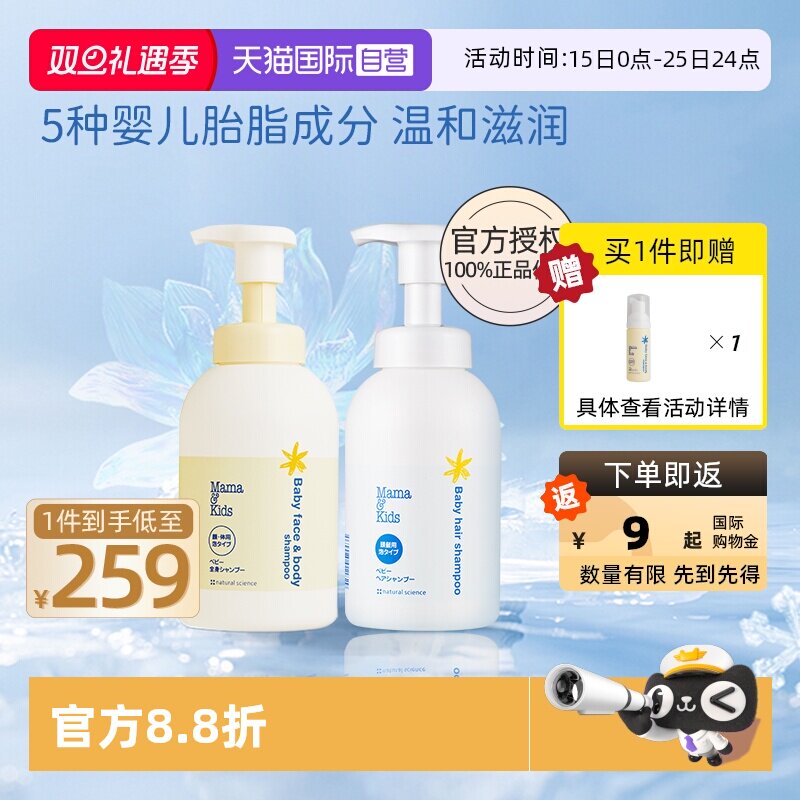 【自营】MamaKids婴儿泡沫洁肤液460ml洗发水370ml宝宝洗护沐浴套