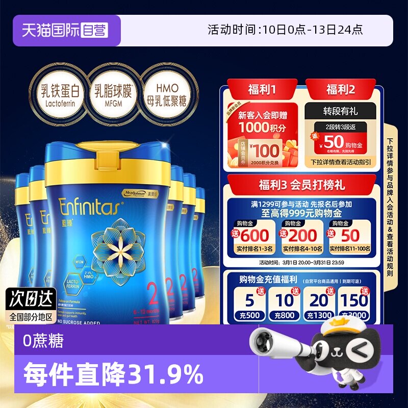 【自营】美赞臣港版蓝臻婴幼儿奶粉2段820g*6罐荷兰0蔗糖婴儿宝宝