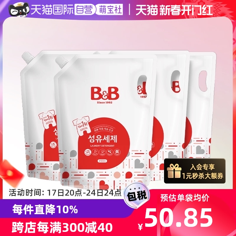 【自营】韩国B&B保宁进口天然宝宝专用洗衣液补充装2100ml*4袋
