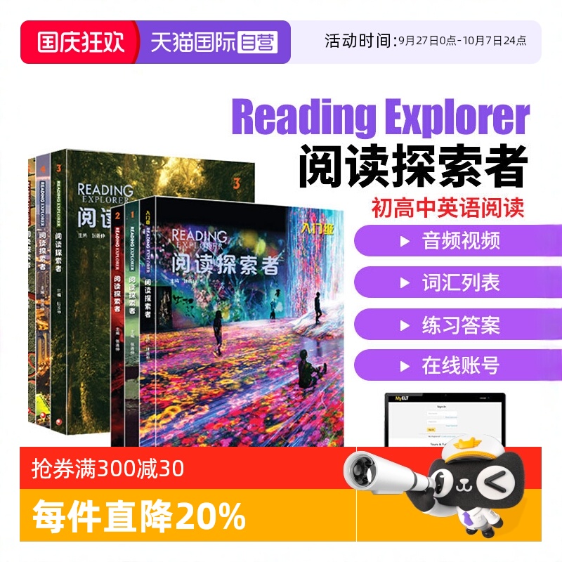 阅读探索者ReadingExplorer