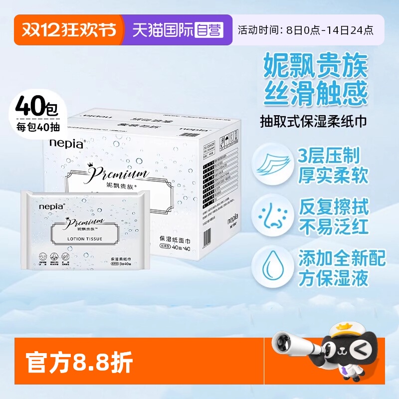 妮飘贵族保湿巾云柔乳霜