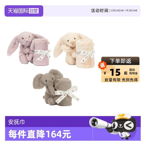 Jellycat致臻系列安抚巾