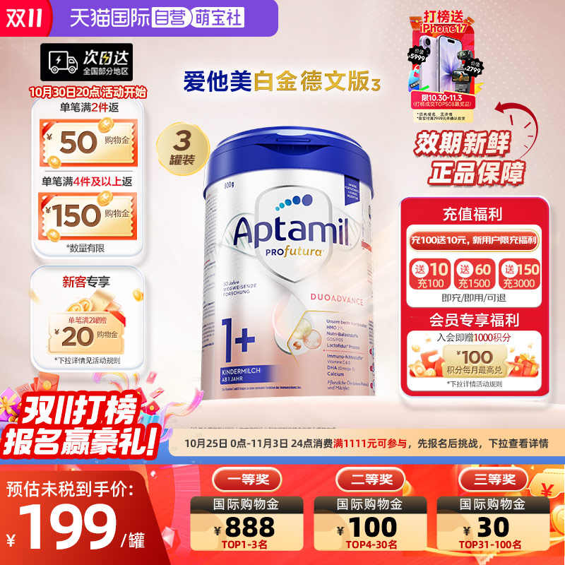 爱他美白金德文版1+段幼儿奶粉