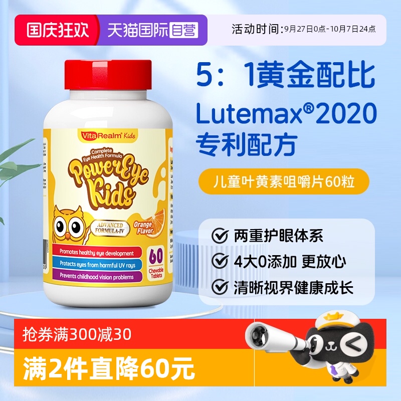 维乐原儿童护眼视力专利叶黄素