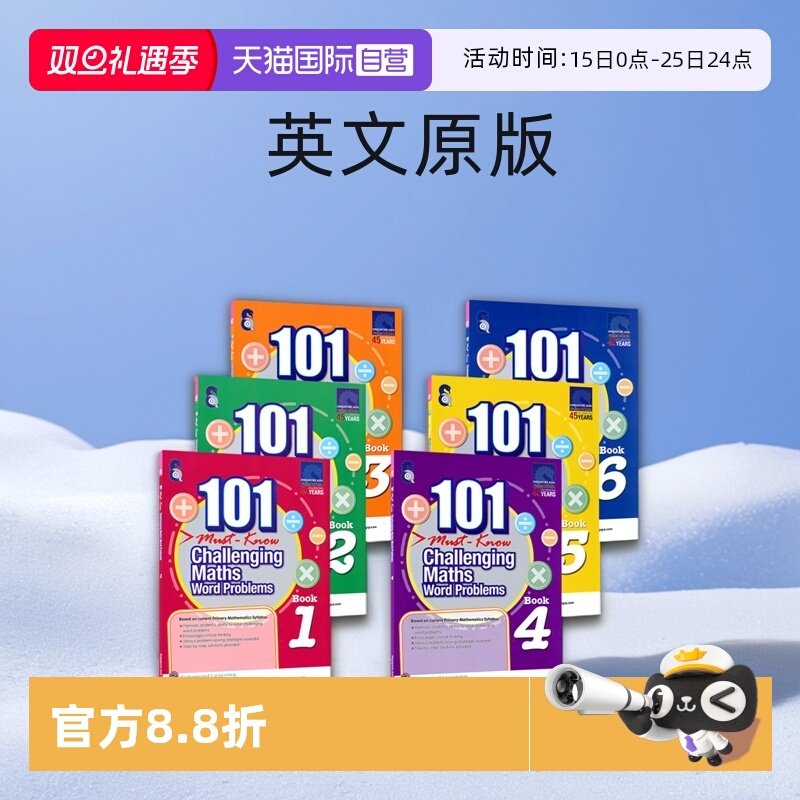 新加坡101道数学应用题