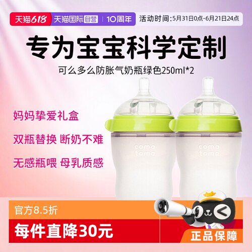 【直营】Comotomo可么多么奶瓶婴
