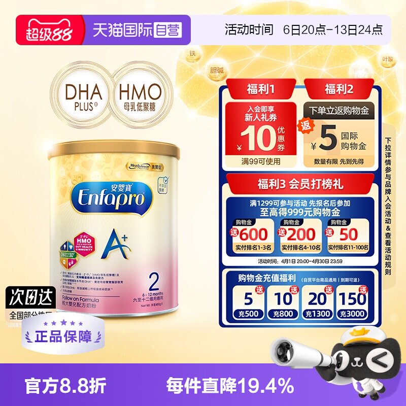 【自营】美赞臣安婴宝港版A+较大婴儿配方奶粉2段400g/罐