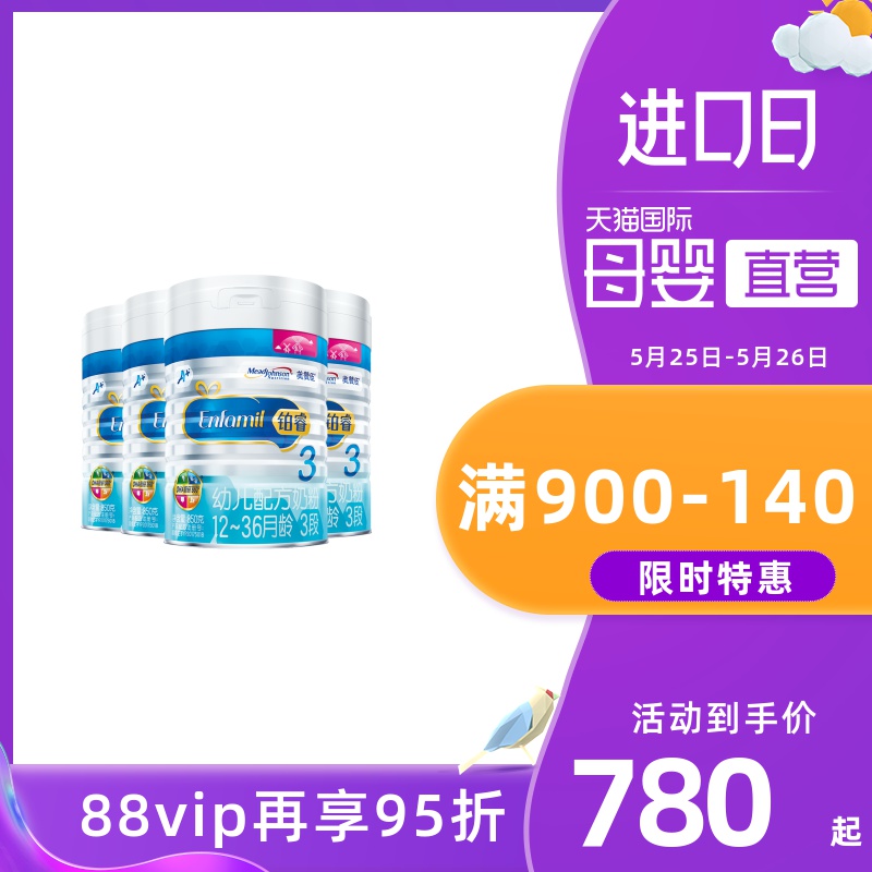 【直营】美赞臣安儿宝A+荷兰版进口婴幼儿奶粉3段850g*4罐/箱