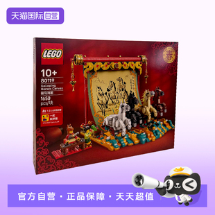 【自营】LEGO乐高马年80119骏马鸿图四马奔腾图拼搭玩具新春礼物