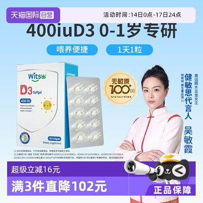 witsbb健敏思400iu维生素D3