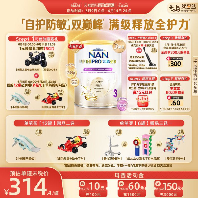 【自营】雀巢能恩全护3段7HMO益生菌适度水解低敏配方奶粉800g*3