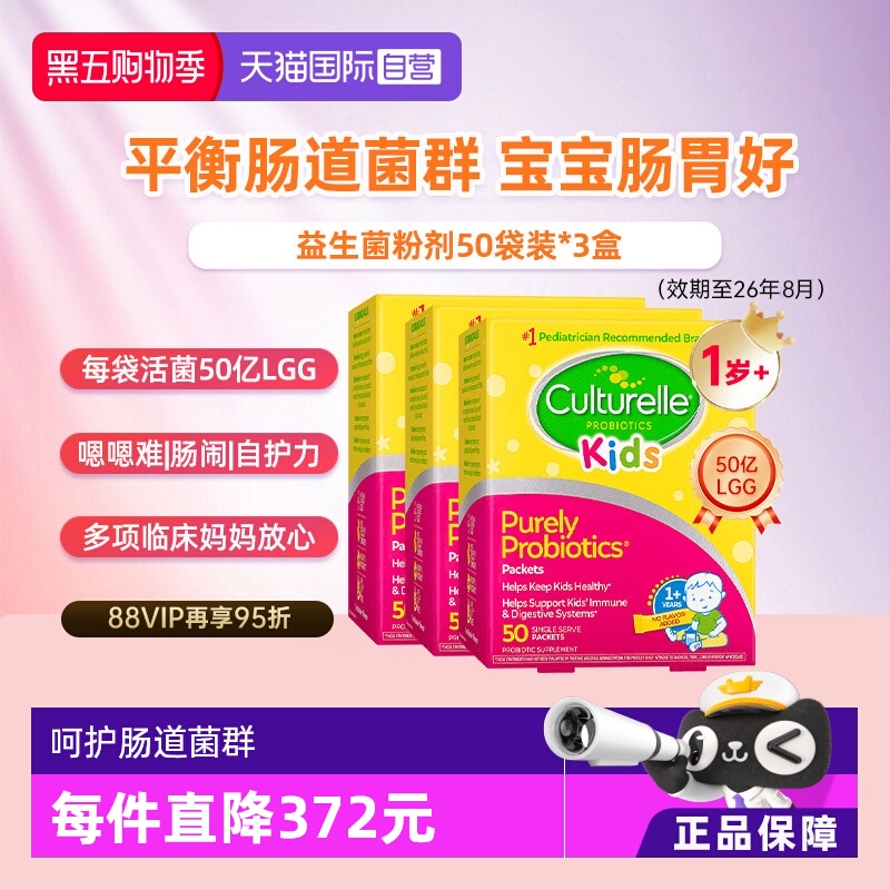 【自营】康萃乐儿童益生菌粉lgg婴幼儿宝宝胃肠道50袋*3效期26.8