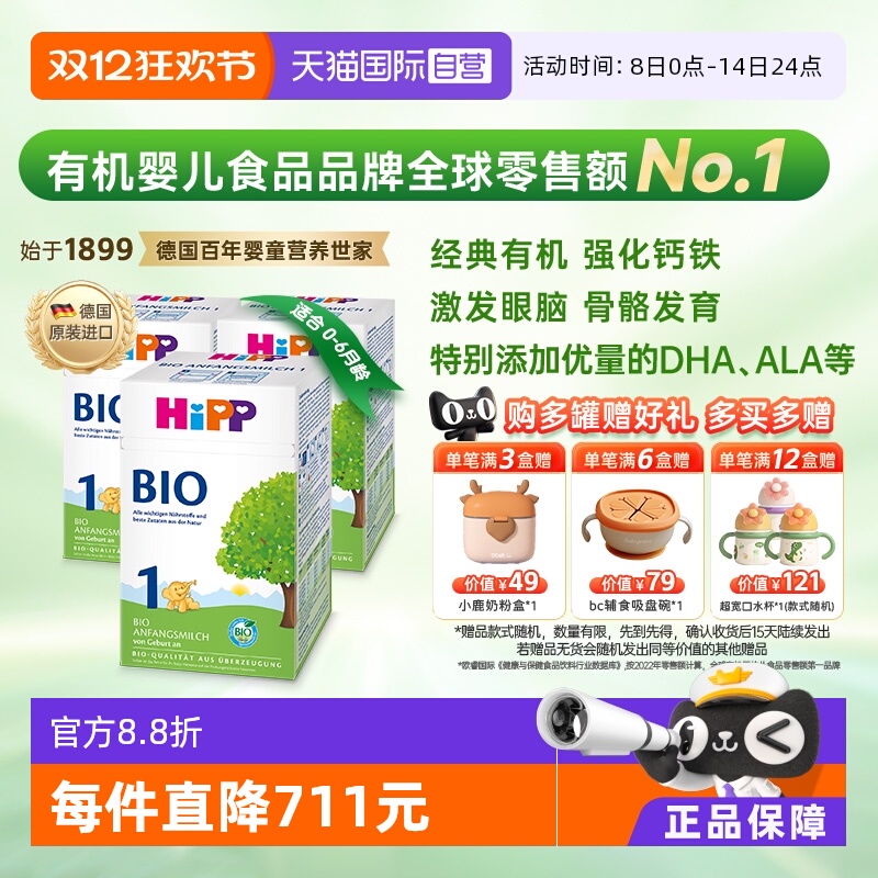 【自营】HiPP喜宝德国经典有机婴儿配方奶粉1段*3盒