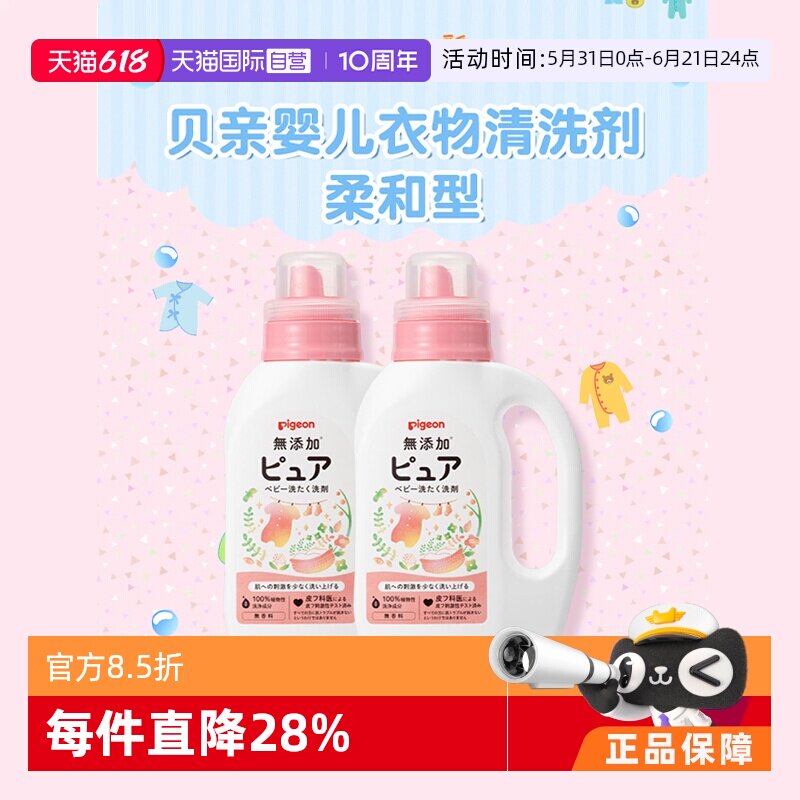 【自营】【日本本土版】贝亲婴儿宝宝可用植物洗衣液800ml*2进口
