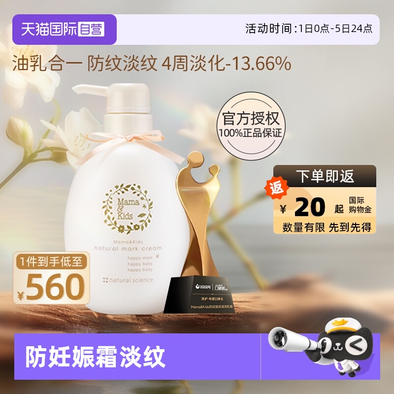 自营mamakids孕妇防妊娠纹霜470g