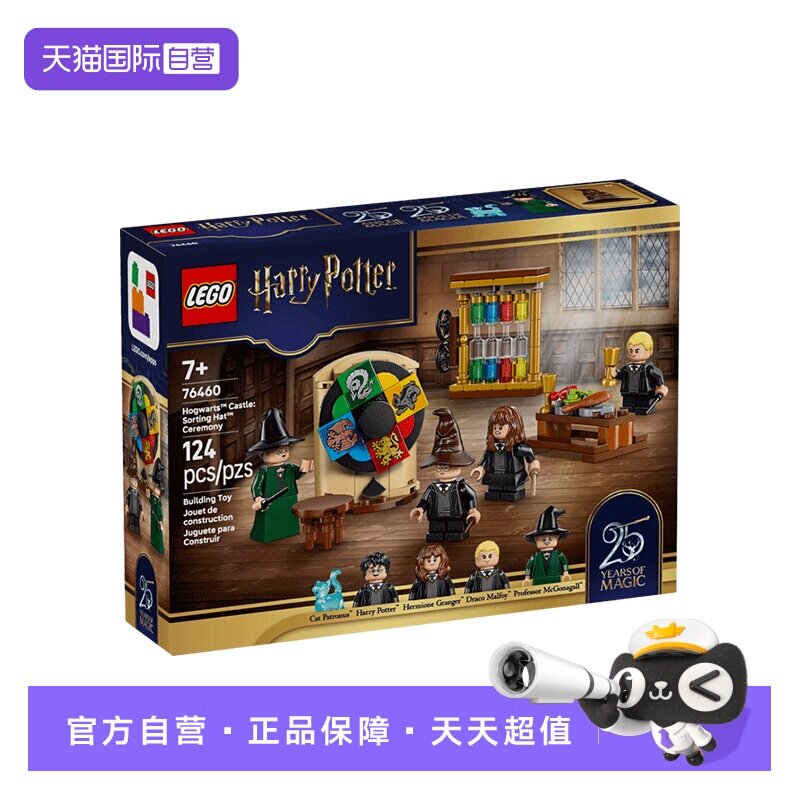 【自营】LEGO乐高哈利波特系列76460霍格沃茨城堡:分院帽积木玩具图片