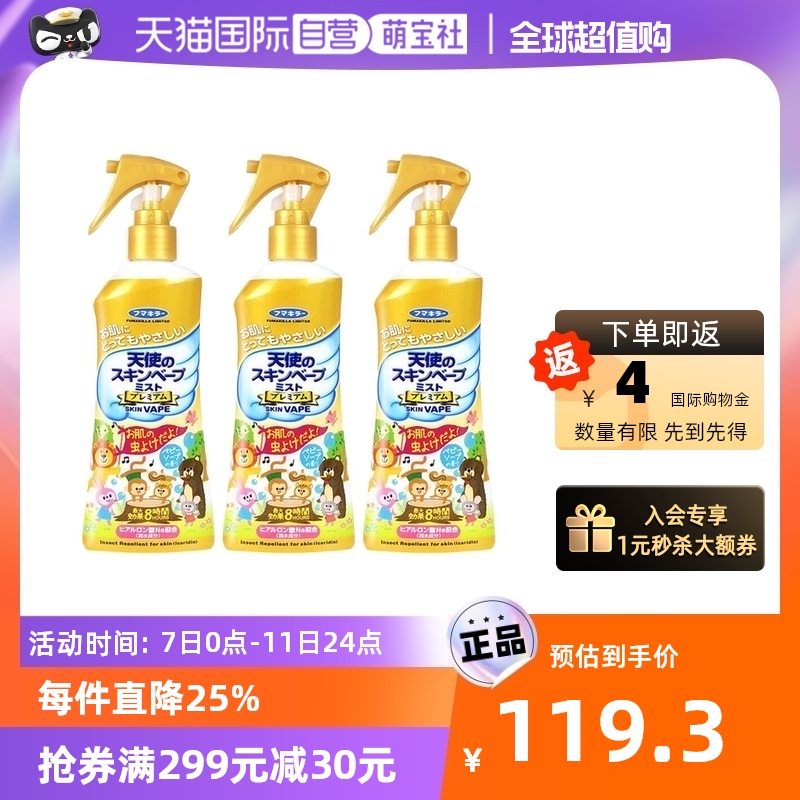 【自营】VAPE驱蚊喷雾 200ml*3瓶 皂香母婴防叮咬水