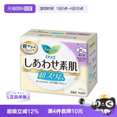 【自营】日本进口花王乐而雅F透气日用卫生巾25cm17片棉柔特薄