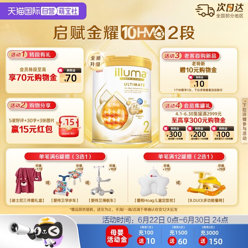 新品上市启赋金耀10HMO2段进口