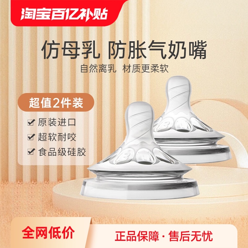 【自营】新安怡进口奶嘴新生婴儿宝宝防胀气宽口径奶瓶奶嘴2只装