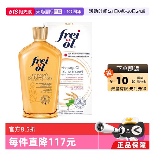 德国福来淡纹防纹精华油