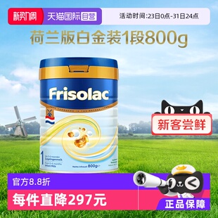 白金装 美素佳儿荷兰版 升级HMO低聚糖6倍DHA奶粉1段800克 自营