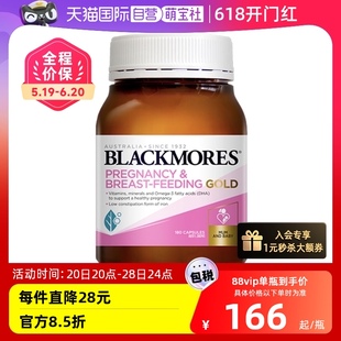 BLACKMORES澳佳宝孕妇黄金营养素180粒澳洲保健品叶酸DHA 自营