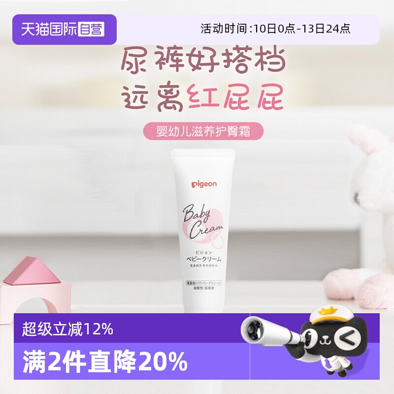 【自营】【日本本土版】贝亲婴儿护臀霜润肤霜保湿滋润面霜润肤乳