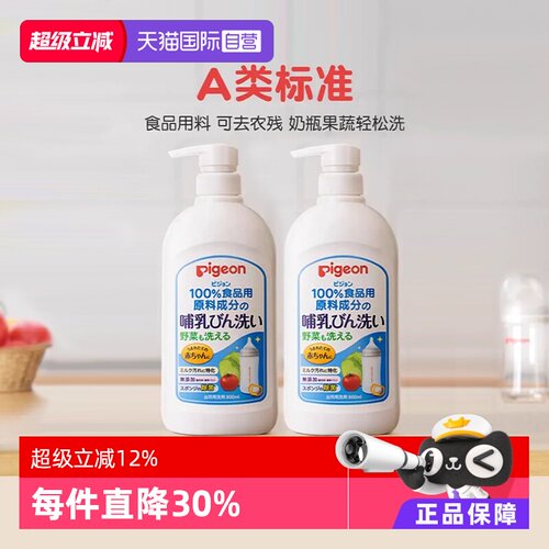 贝亲进口食器用品奶瓶果蔬清洗液