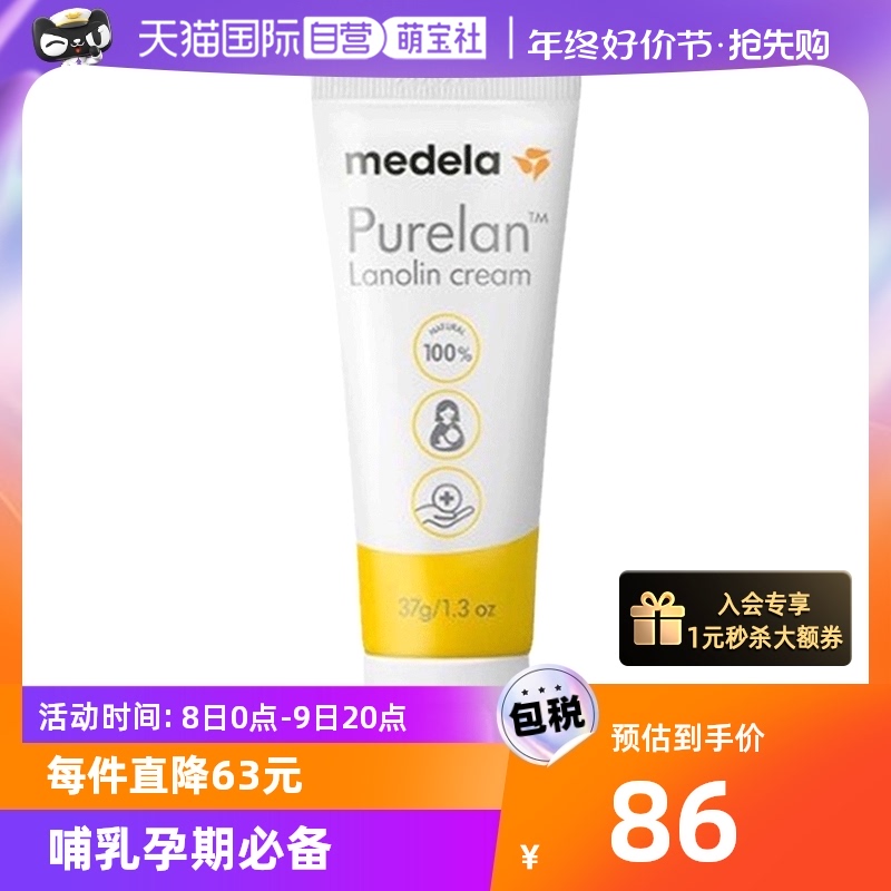 【自营】美德乐medela 乳头膏哺乳孕期防皲裂100%纯羊脂膏37g