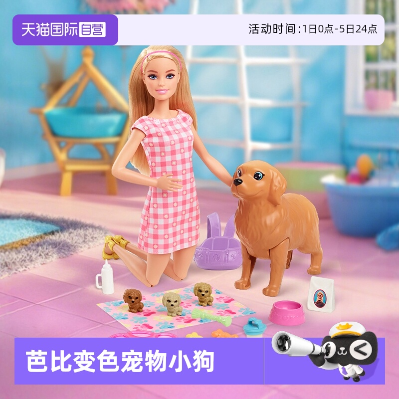 芭比变色宠物小狗女孩玩具