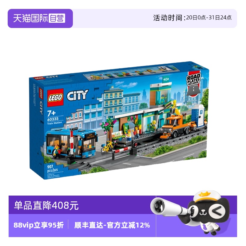 【自营】乐高60335忙碌的火车站城市系列男女孩拼装积木玩具礼物